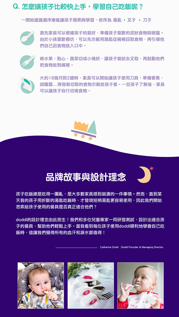 子的餐具,幫助他們輕鬆上手。當我看到每位孩子使用doddl順利地學會自己吃