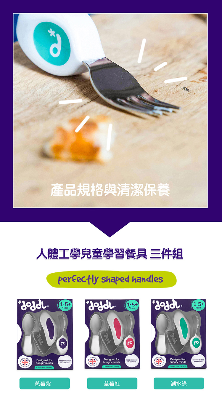 人體工學兒童學習餐具 三件組