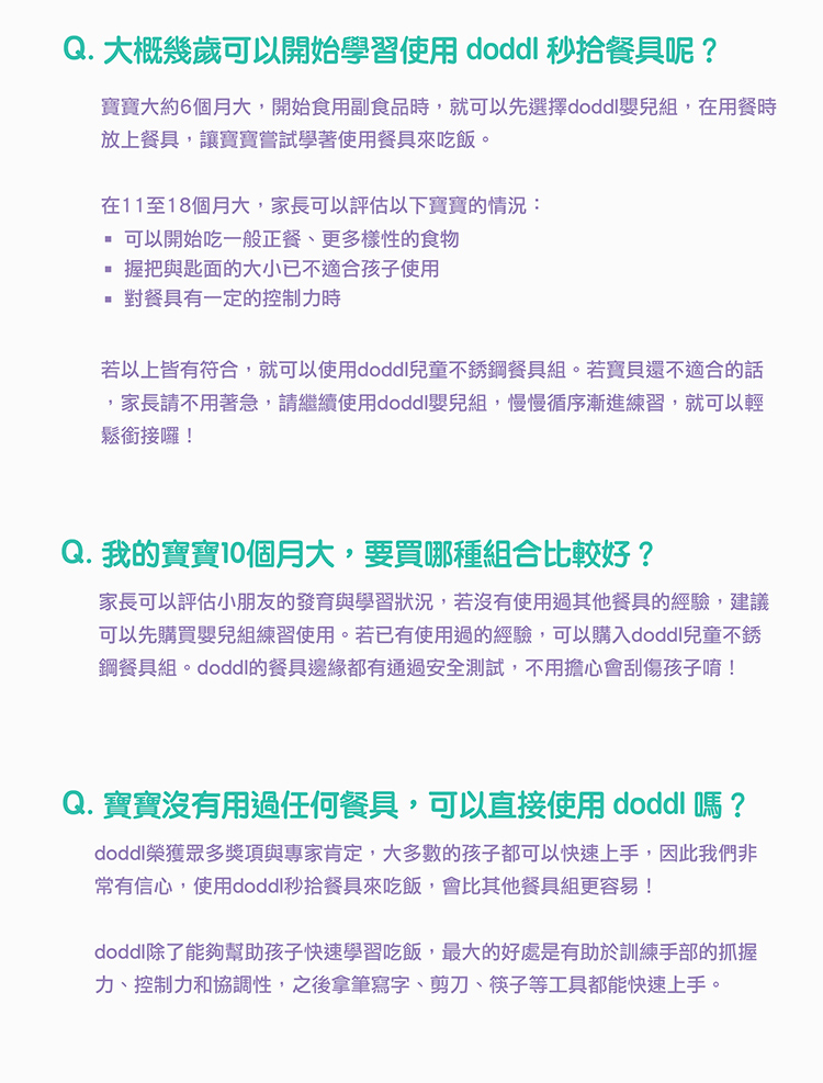 寶寶大約6個月大,開始食用副食品時,就可以先選擇doddl嬰兒組,在用餐時