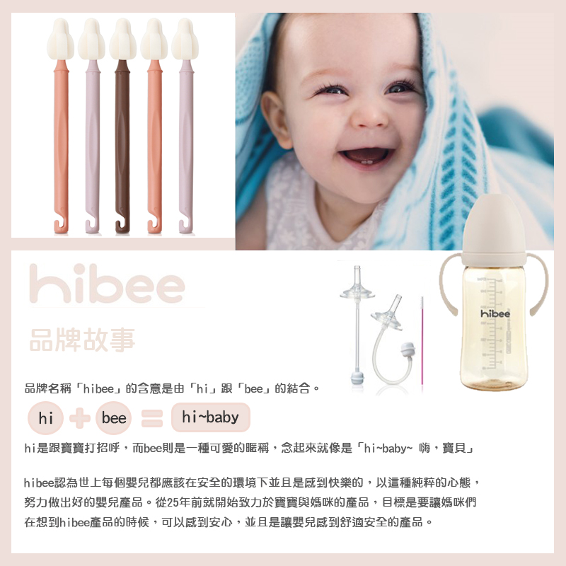 hi是跟寶寶打招呼,而bee則是一種可愛的暱稱,念起來就像是hibaby 嗨,寶貝