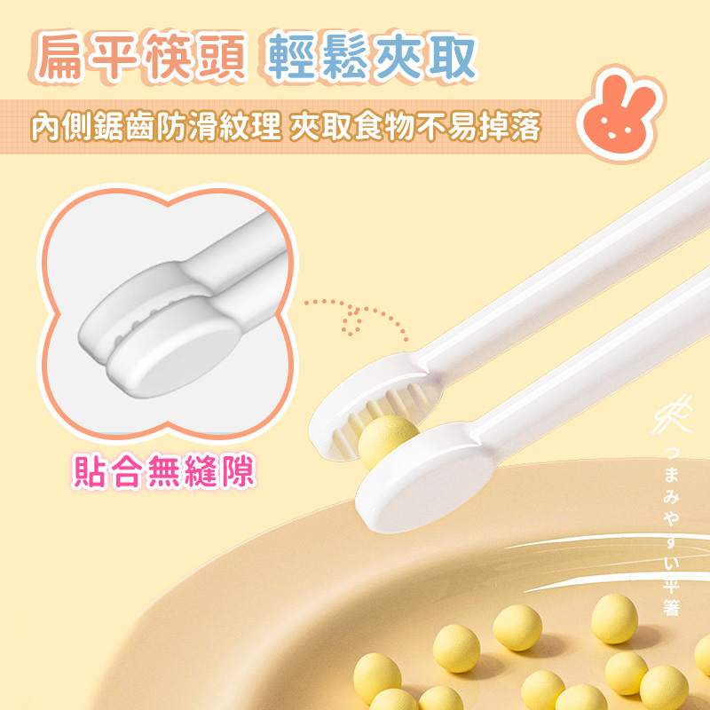 扁平筷頭 輕鬆夾取 內側鋸齒防滑紋理 夾取食物不易掉落 貼合無縫隙 平箸 