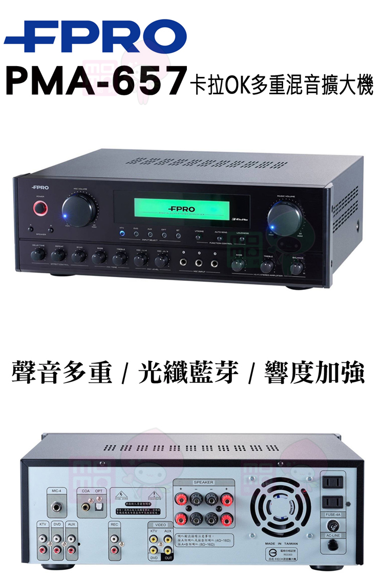 PMA657卡拉OK多重混音擴大機