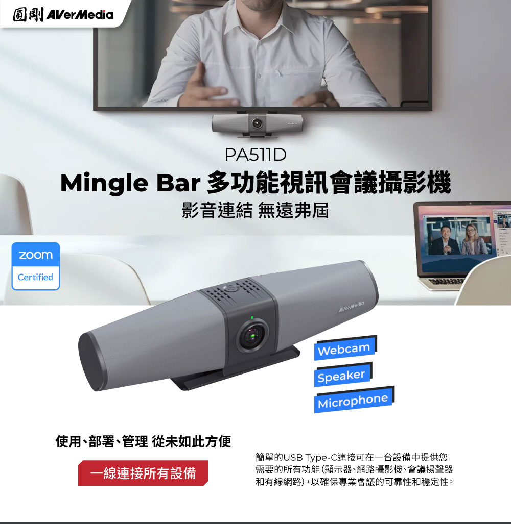 AverMedia圓剛 PA511D - 詳情3