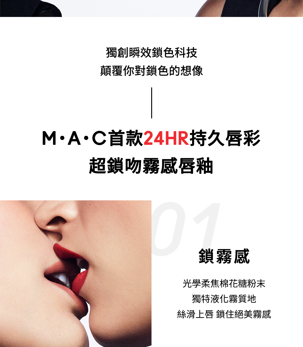 MAC首款24HR持久唇彩