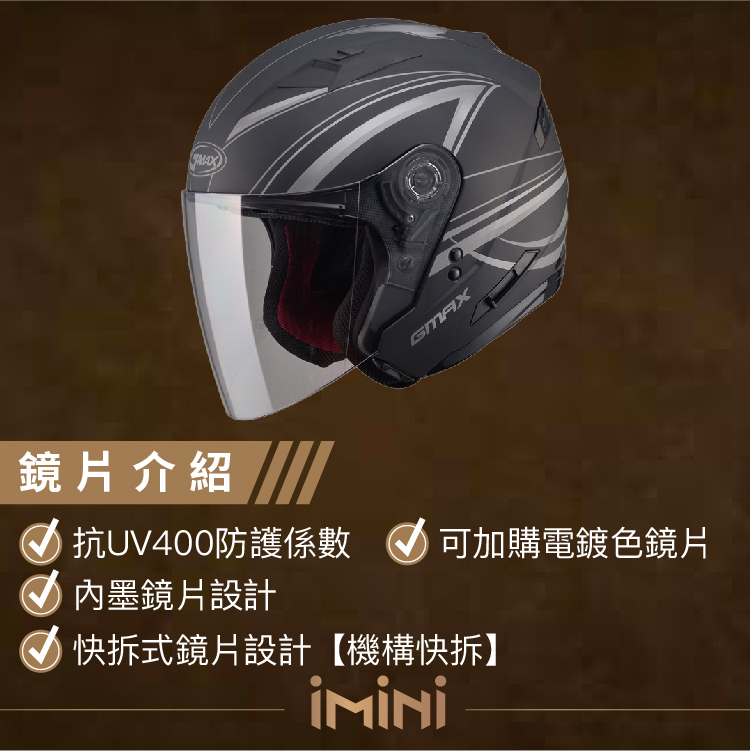 GMAX鏡片介紹 抗UV400防護係數 可加購電鍍色鏡片內墨鏡片設計快拆式鏡片設計【機構快拆