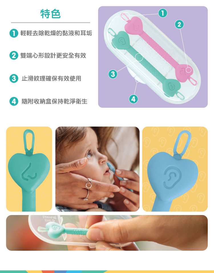 特色 輕輕去除乾燥的黏液和耳垢 2 雙端心形設計更安全有效 3止滑紋理確保有效使用 隨附收納盒保持乾淨衛生 