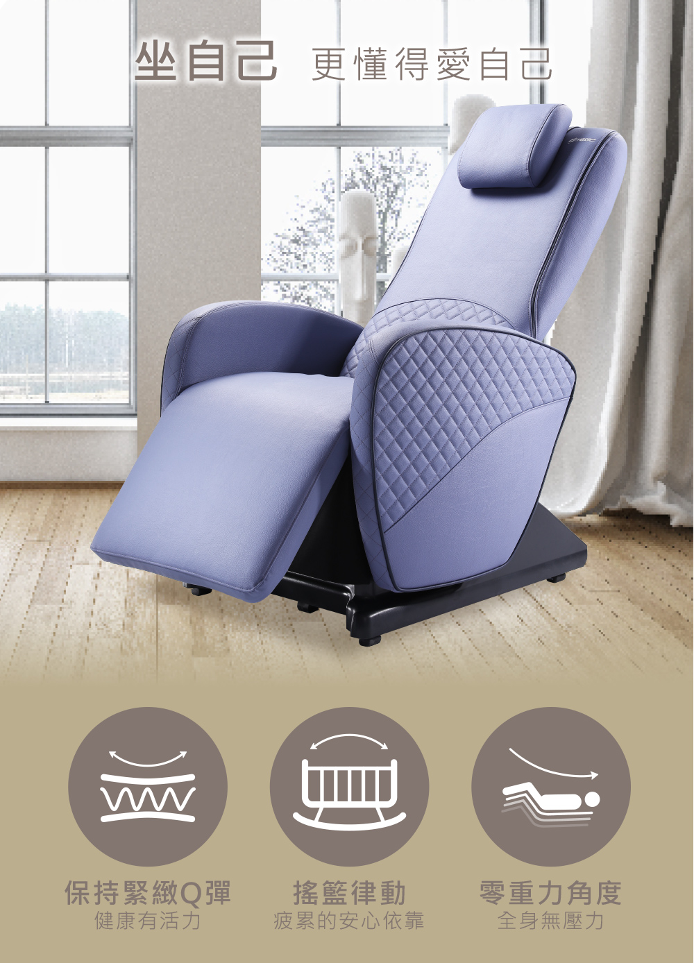 坐自己 更懂得愛自己