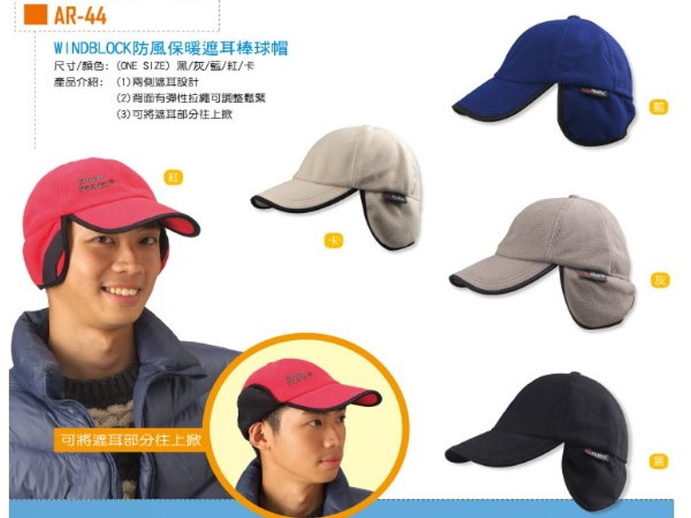 WINDBLOCK防風保暖遮耳棒球帽