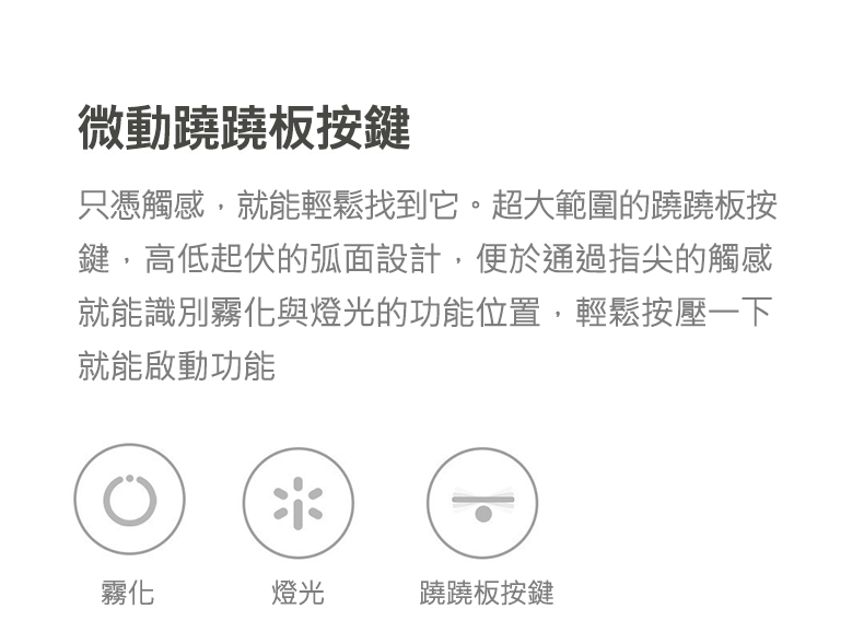 只憑觸感,就能輕鬆找到它。超大範圍的蹺蹺板按