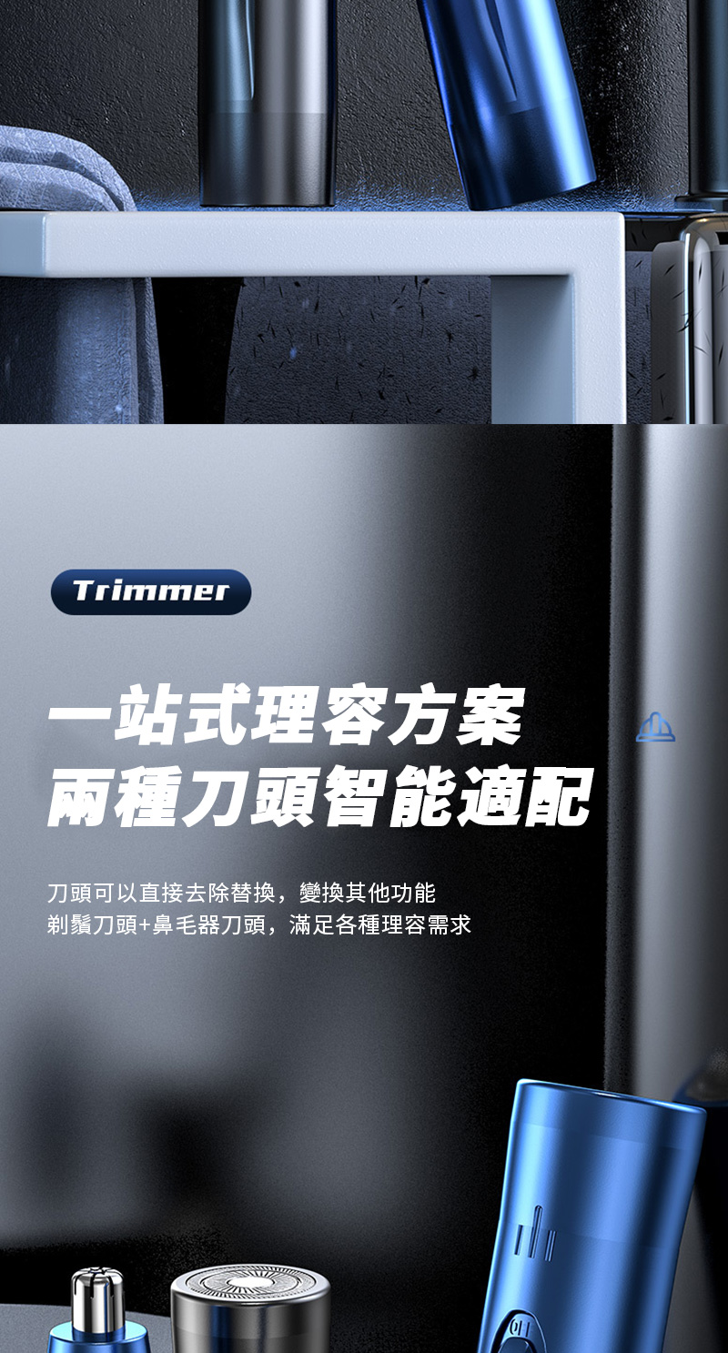 一站式理容方案 兩種刀頭智能適配 刀頭可以直接去除替換,變換其他功能 剃鬚刀頭鼻毛器刀頭,滿足各種理容需求 