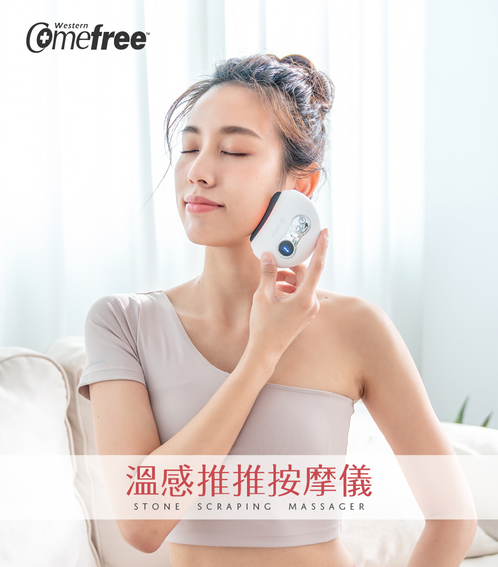 溫感推推按摩儀