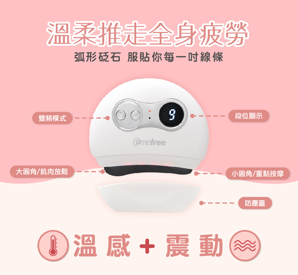 弧形砭石 服貼你每一吋線條