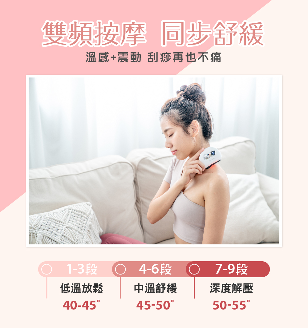 溫感震動 刮痧再也不痛