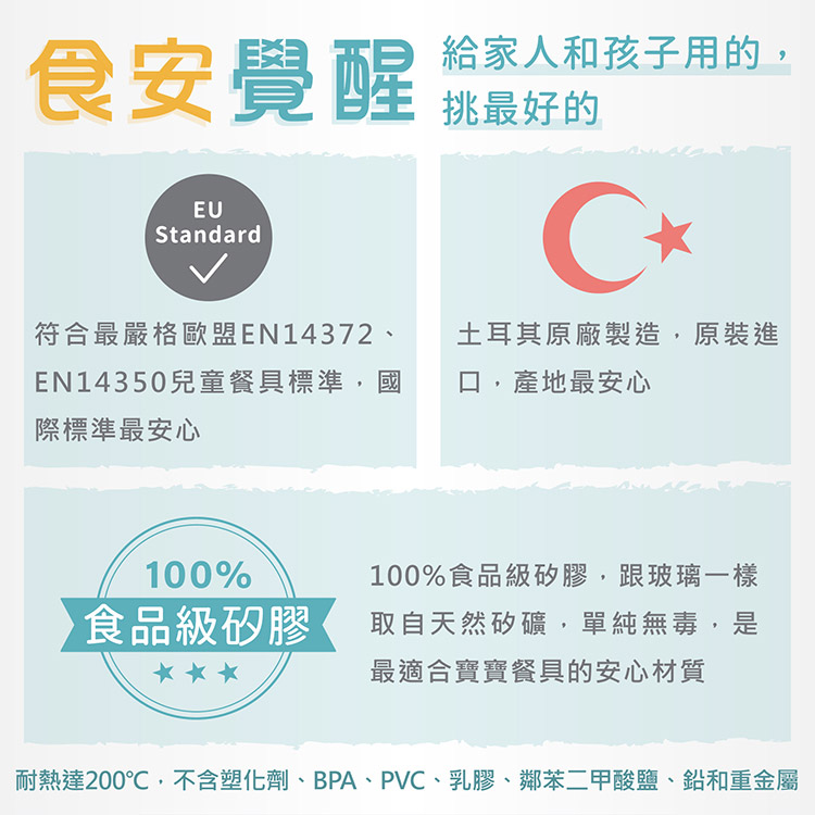 耐熱達200,不含塑化劑、BPA、PVC、乳膠、鄰苯二甲酸鹽、鉛和重金屬