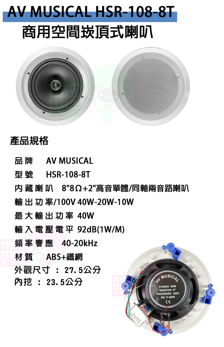 AV MUSICAL HSR-108-8T - 詳情1