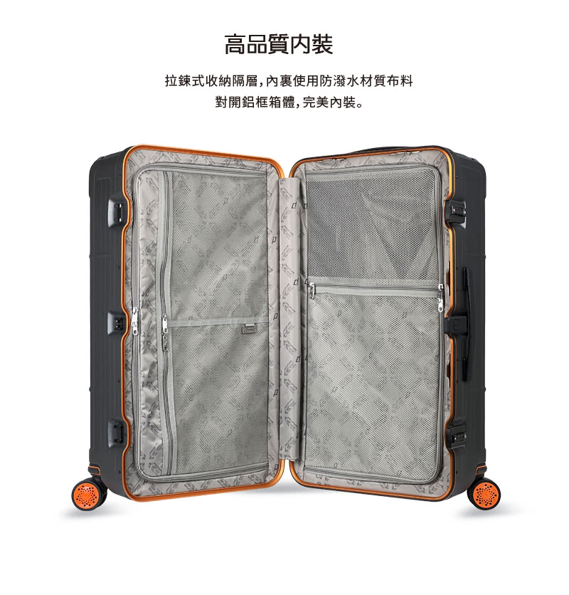 高品質內裝 拉鍊式收納隔層,內裏使用防潑水材質布料 對開拉鍊箱體,完美內裝。 