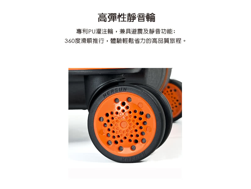 高彈性靜音輪 專利PU灌注輪,兼具避震及靜音功能 360度滑順推行,體驗輕鬆省力的高品質旅程。 