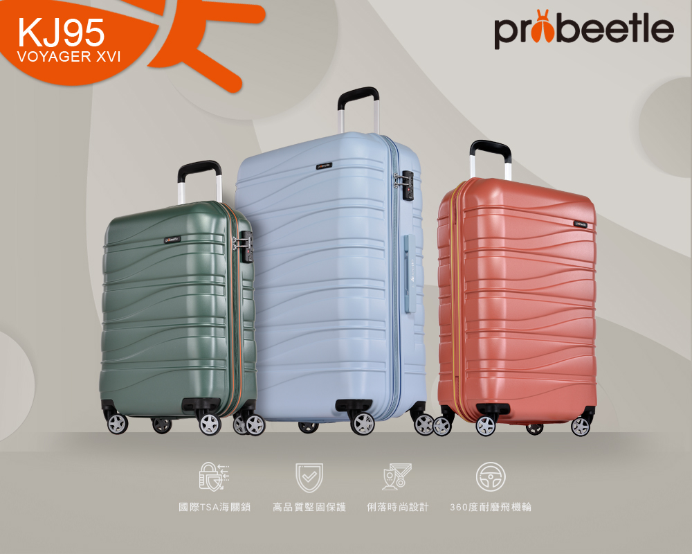 國際TSA海關鎖 高品質堅固保護 俐落時尚設計 360度耐磨飛機輪 