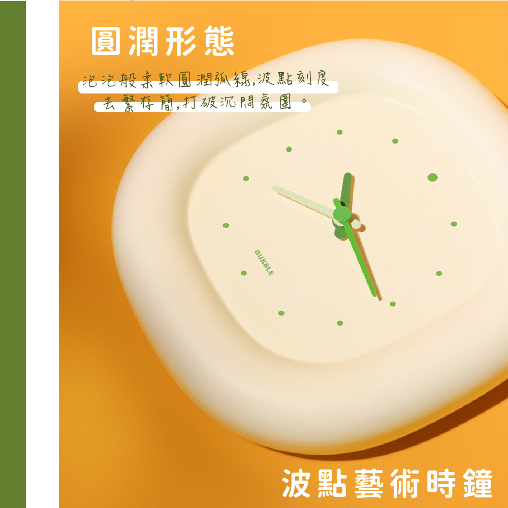 圓潤形態 泡泡般柔軟圓潤弧線,波點刻度 去繁存簡,打破沉悶氛圍 波點藝術時鐘 