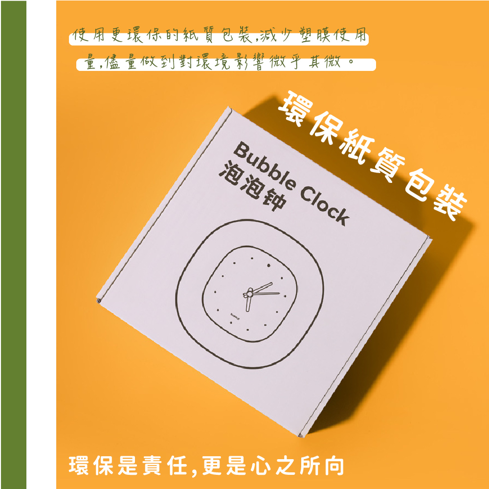 使用更環保的紙質包裝,減少塑膜使用 量,儘量做到對環境影響微乎其微。 環保紙質包裝 泡泡钟 環保是責任,更是心之所向 