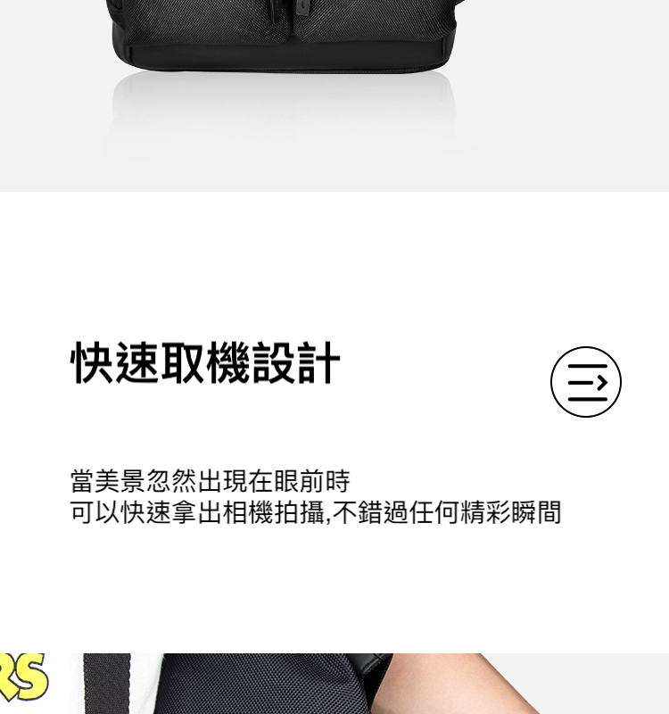 快速取機設計 當美景忽然出現在眼前時 可以快速拿出相機拍攝,不錯過任何精彩瞬間 