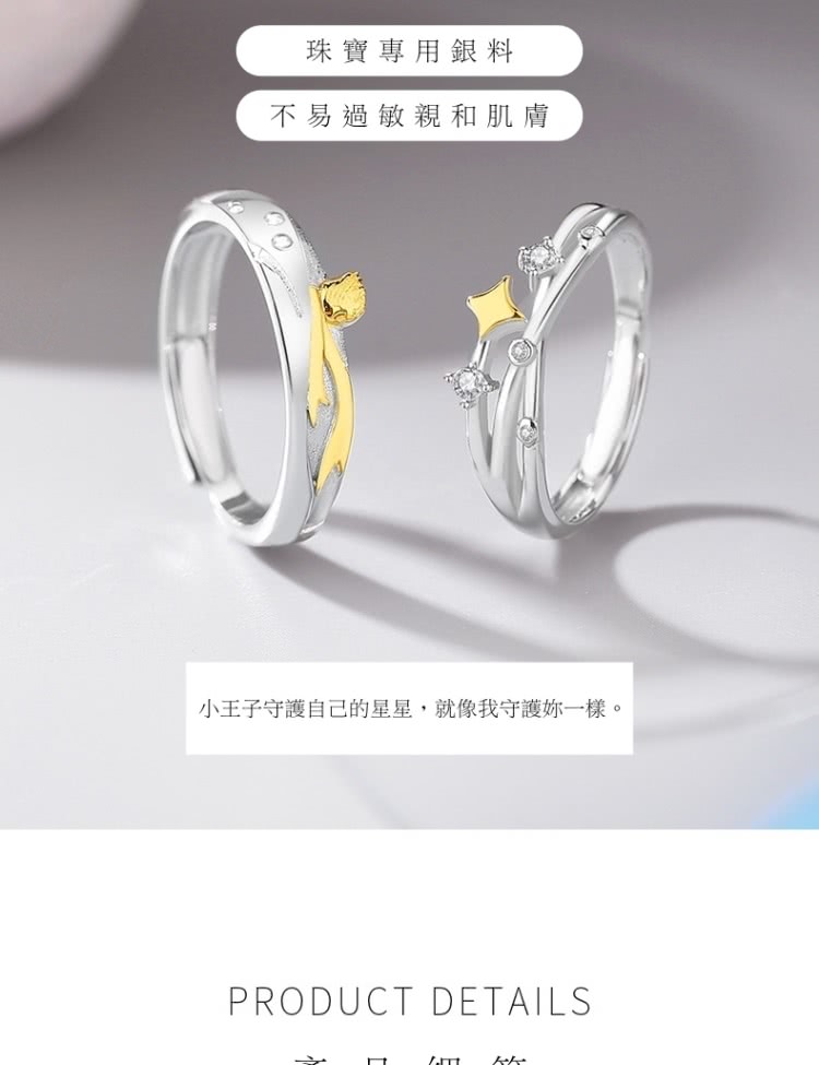 珠寶專用銀料 不易過敏親和肌膚 小王子守護自己的星星,就像我守護妳一樣。 