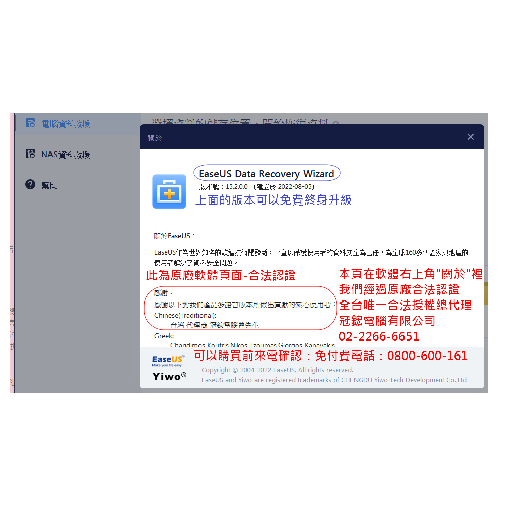 EaseUS作為世界知名的軟體技術開發商,一直以保護使用者的資料安全為己任,為全球160多個國家與地區的