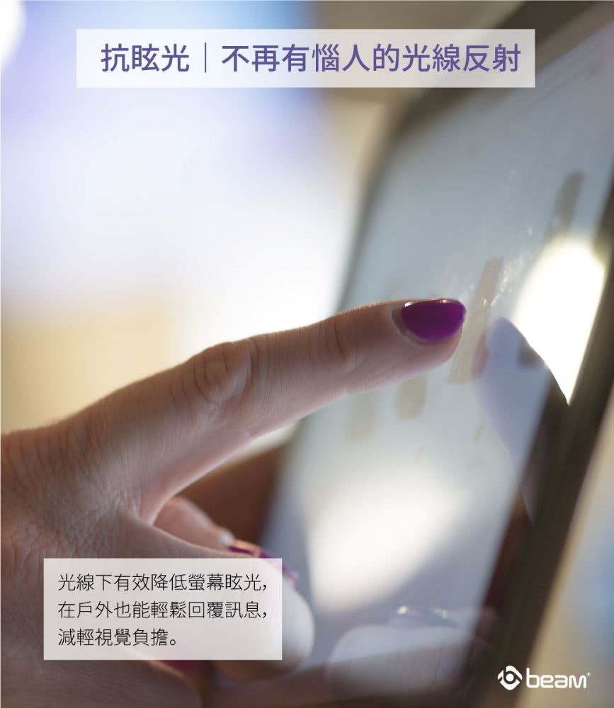 抗眩光不再有惱人的光線反射 光線下有效降低螢幕眩光, 在戶外也能輕鬆回覆訊息, 減輕視覺負擔。 