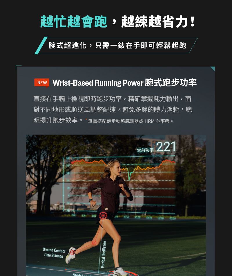 new WristBased Running Power 腕式跑步功率