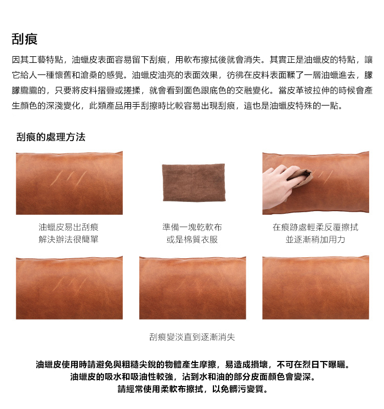 因其工藝特點,油蠟皮表面容易留下刮痕,用軟布擦拭後就會消失。其實正是油蠟皮的特點,讓