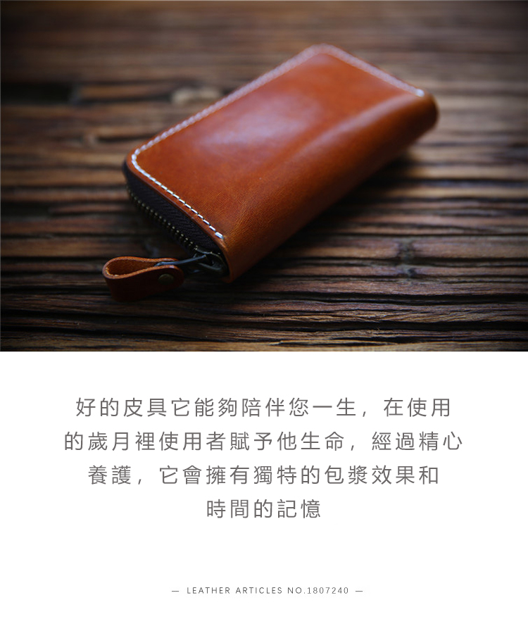 好的皮具它能夠陪伴您一生,在使用 的歲月裡使用者賦予他生命,經過精心 養護,它會擁有獨特的包漿效果和 時間的記憶 
