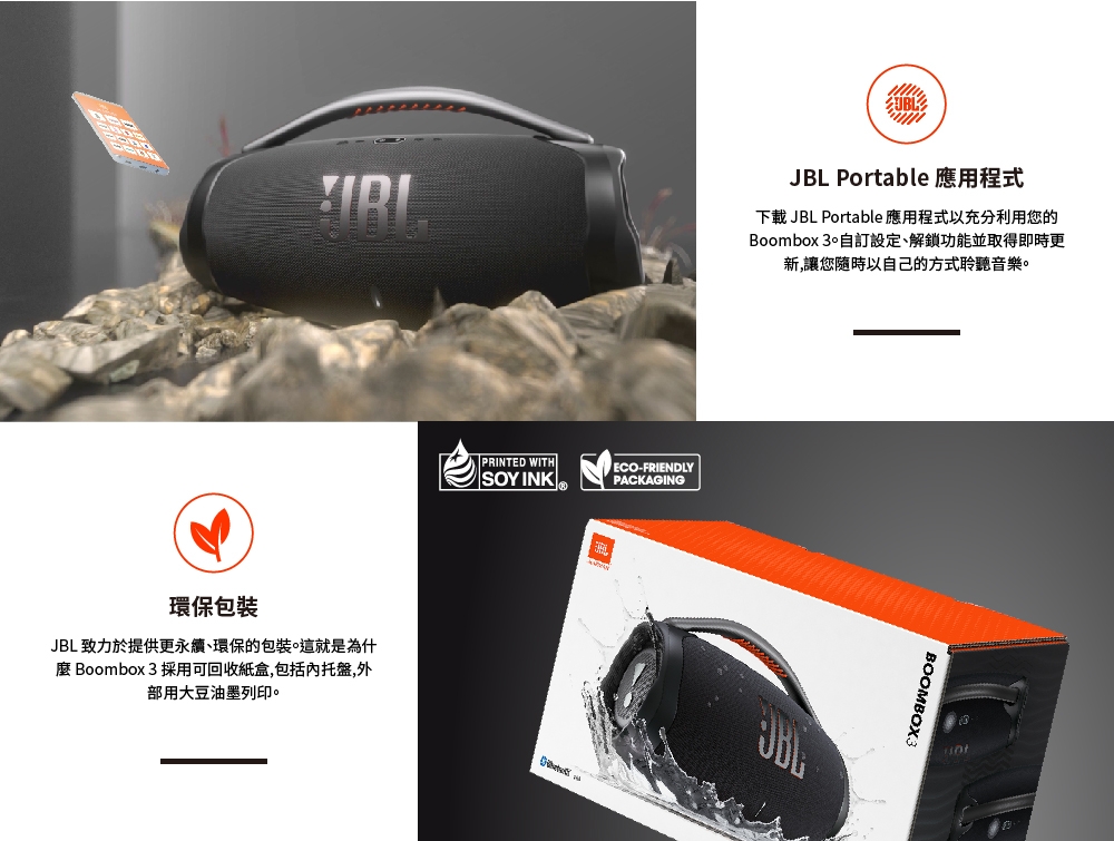 麼 Boombox 3 採用可回收紙盒,包括內托盤,外
