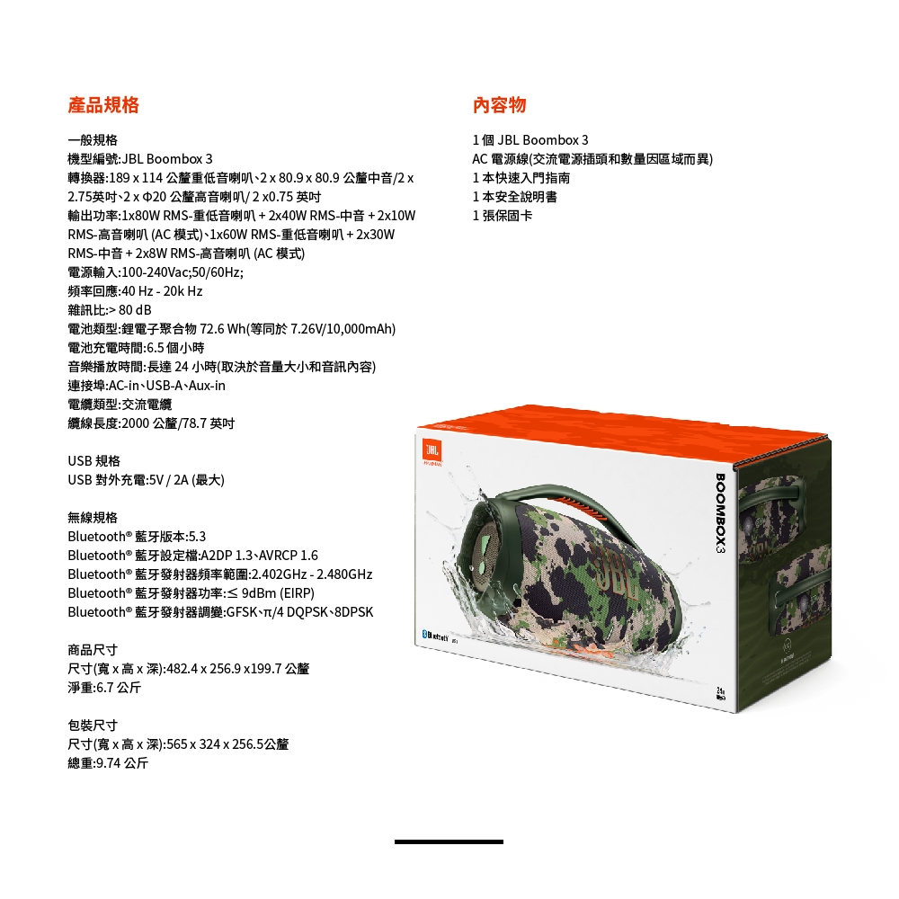 轉換器189 x 114 公釐重低音喇叭、2x80.9 x 80.9 公釐中音2x