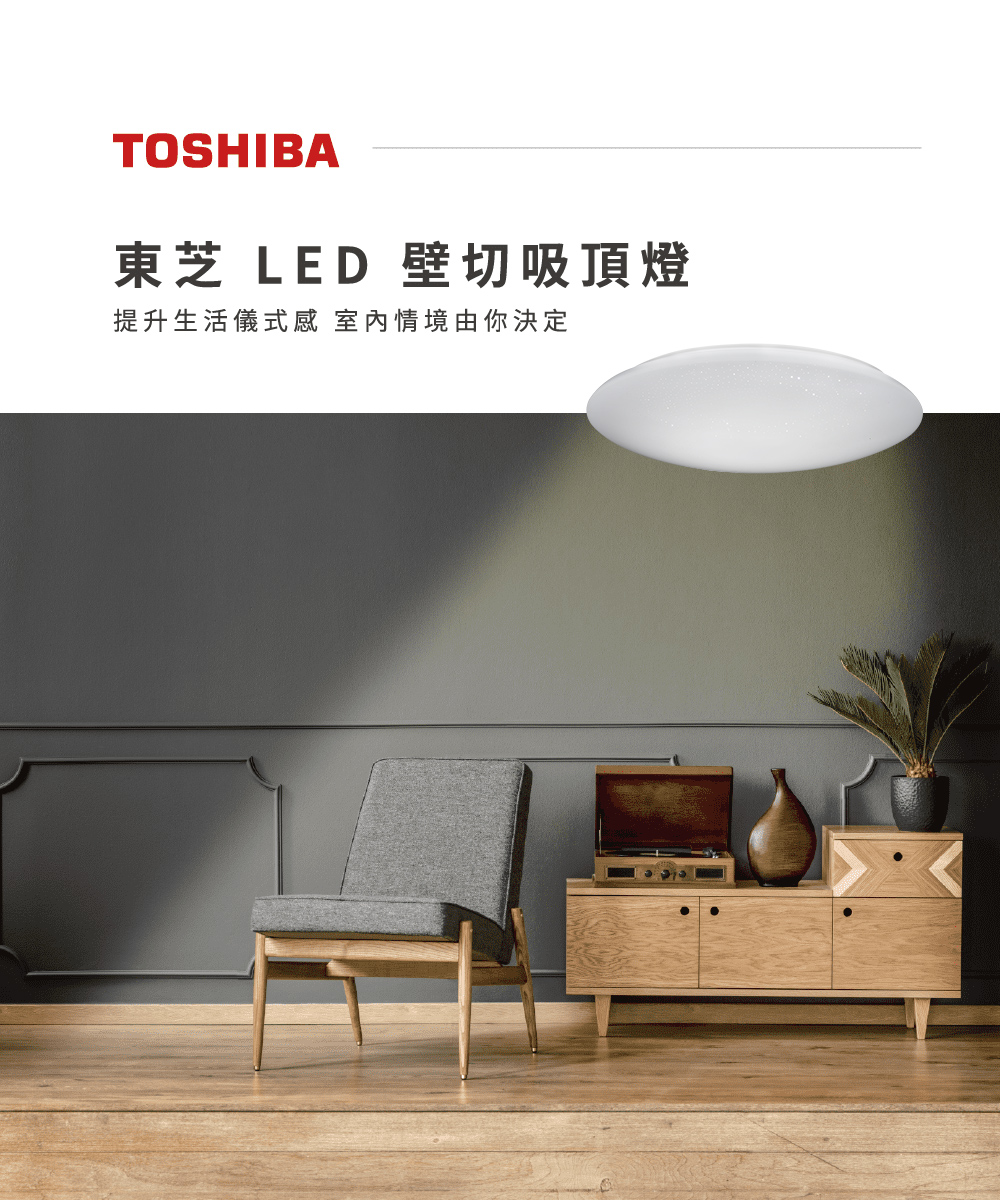 TOSHIBA 東芝 40W星爍LED壁切調光調色吸頂燈 3