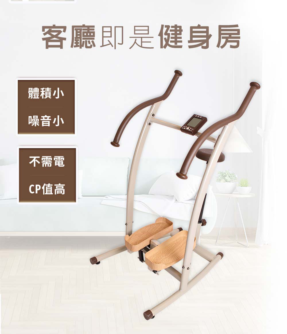 客廳即是健身房 體積小 噪音小 不需電 CP值高 