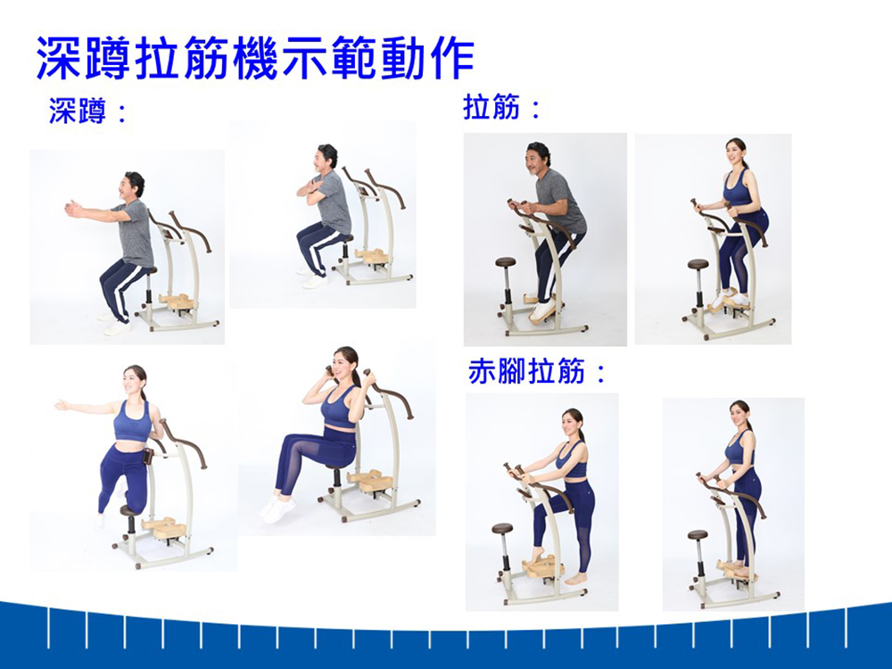 深蹲拉筋機示範動作 深蹲 拉筋 赤腳拉筋 