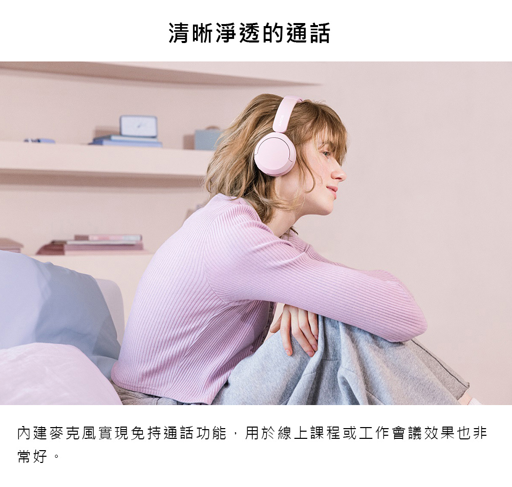 清晰淨透的通話 內建麥克風實現免持通話功能,用於線上課程或工作會議效果也非 常好。 
