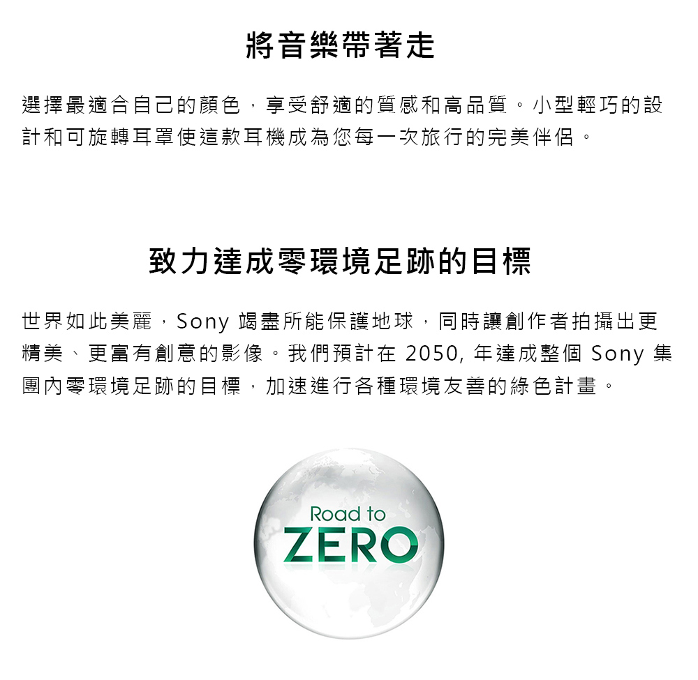 精美、更富有創意的影像。我們預計在2050年達成整個 Sony 集