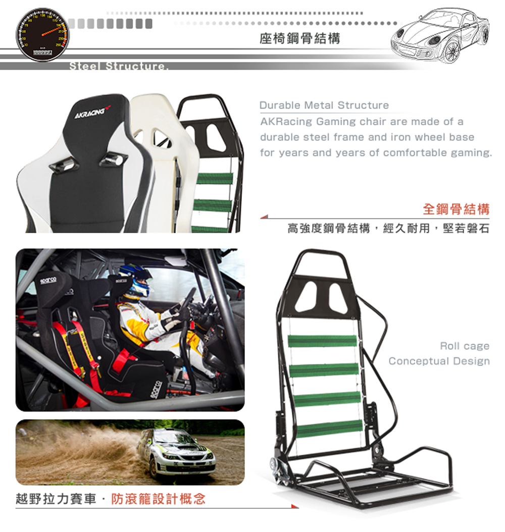 越野拉力賽車防滾籠設計概念 座椅鋼骨結構 全鋼骨結構 高強度鋼骨結構,經久耐用,堅若磐石