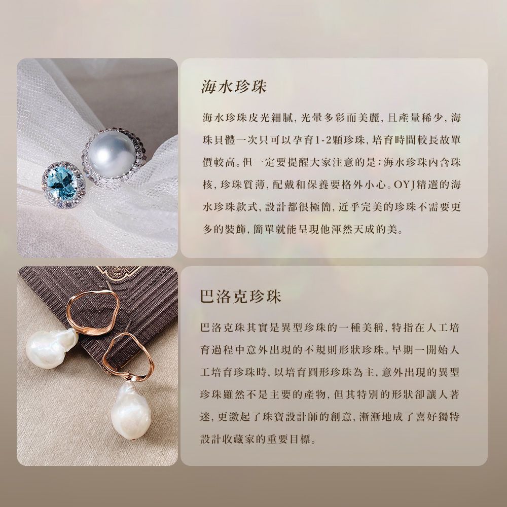 核, 珍珠質薄, 配戴和保養要格外小心。OYJ精選的海