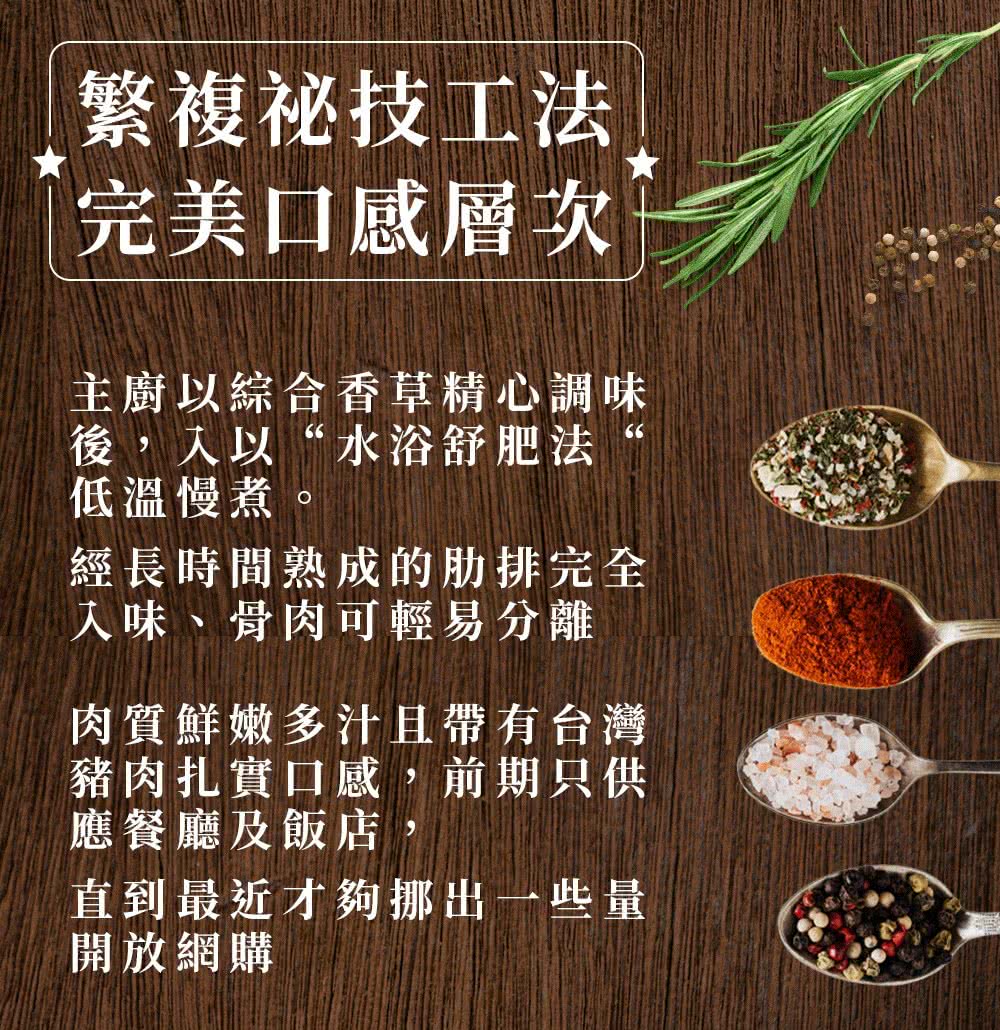 主廚以綜合香草精心調味