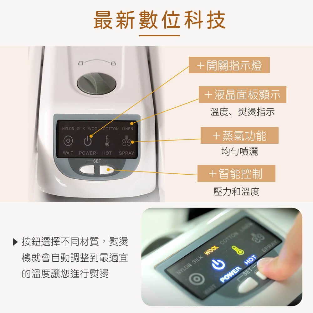 按鈕選擇不同材質,熨燙