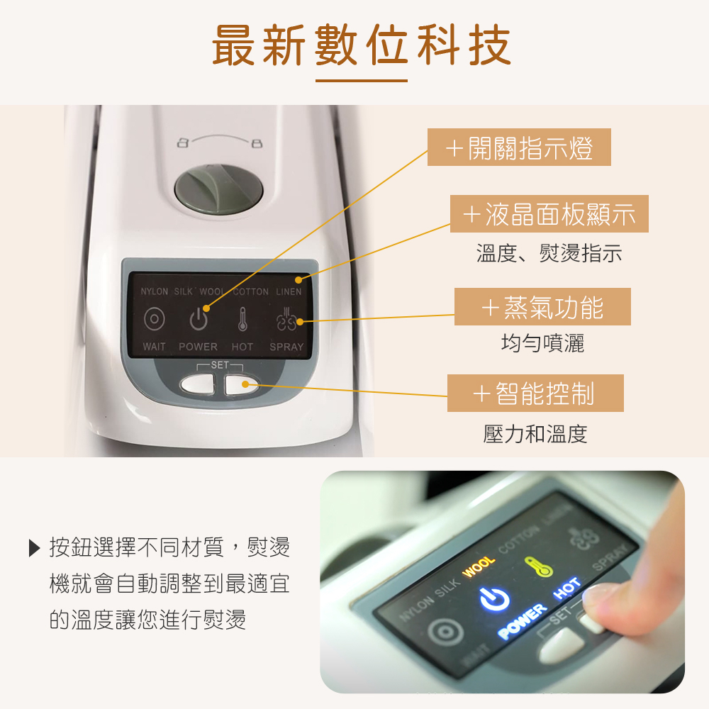 按鈕選擇不同材質,熨燙