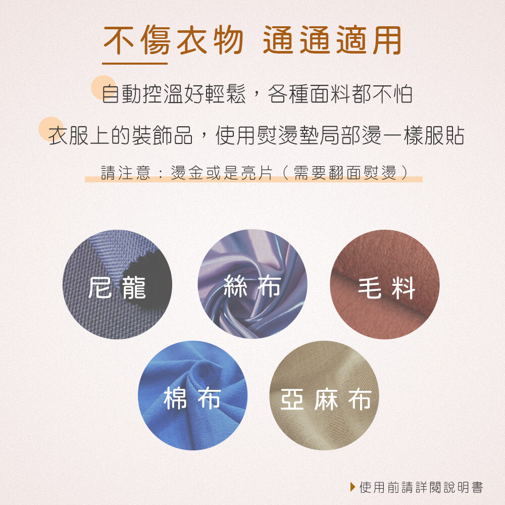 衣服上的裝飾品,使用熨燙墊局部燙一樣服貼