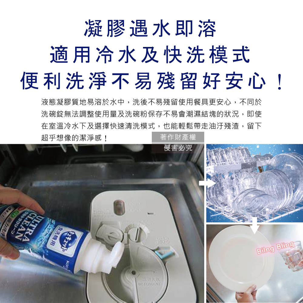 液態凝膠質地易溶於水中,洗後不易殘留使用餐具更安心,不同於
