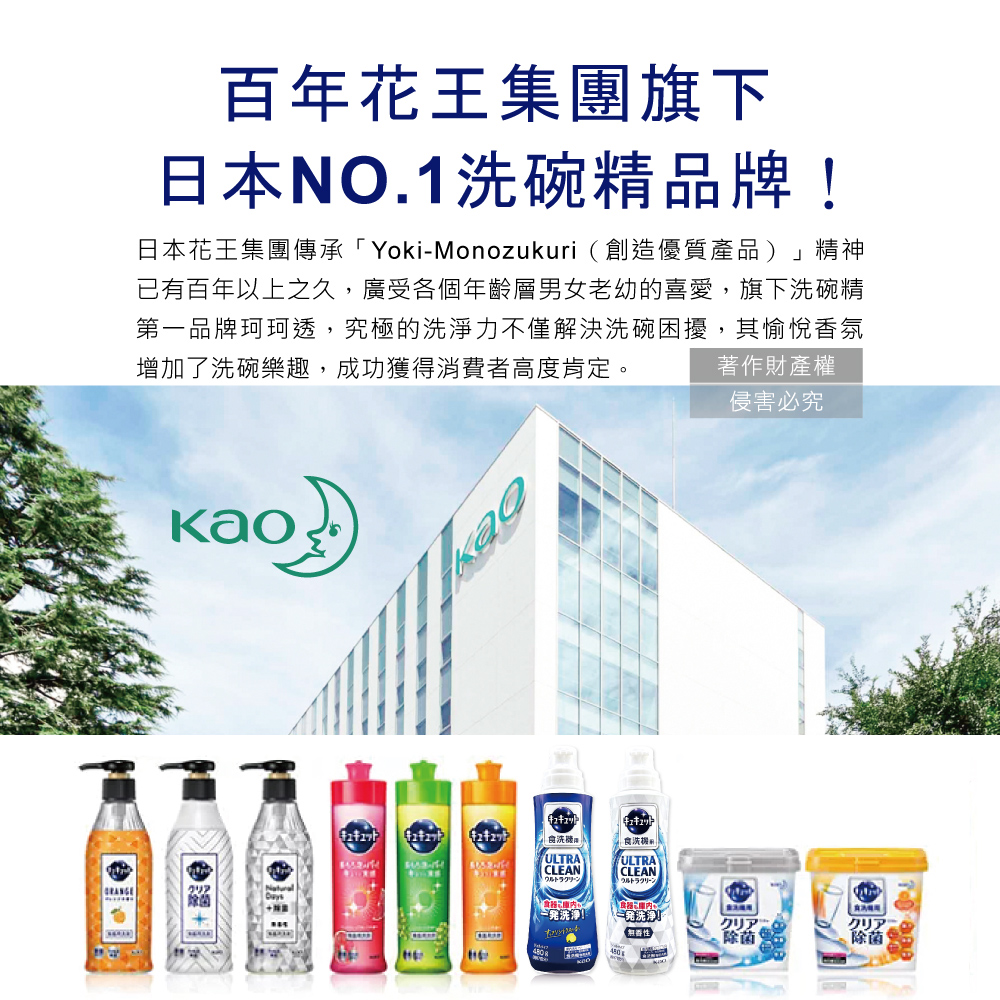 日本花王集團傳承YokiMonozukuri創造優質產品精神
