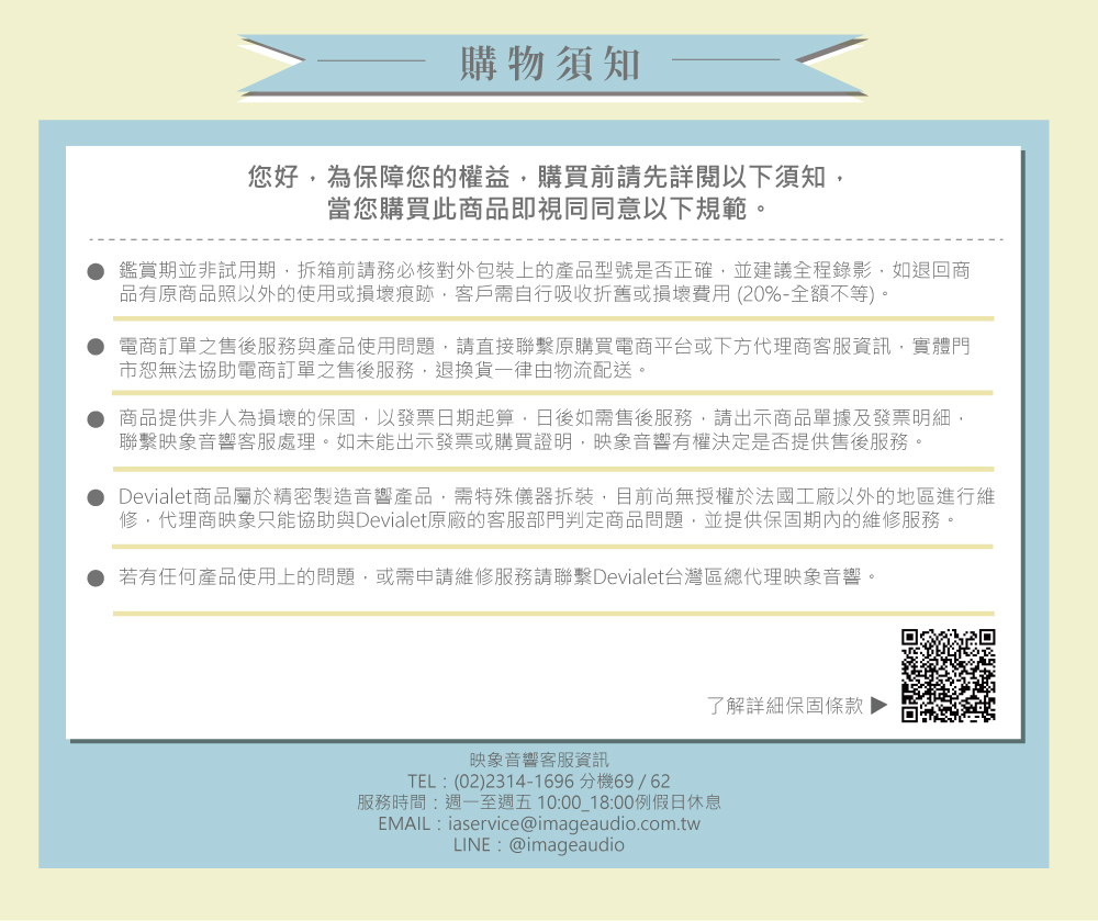 Devialet商品屬於精密製造音響產品,需特殊儀器拆裝,目前尚無授權於法國工廠以外的地區進行維