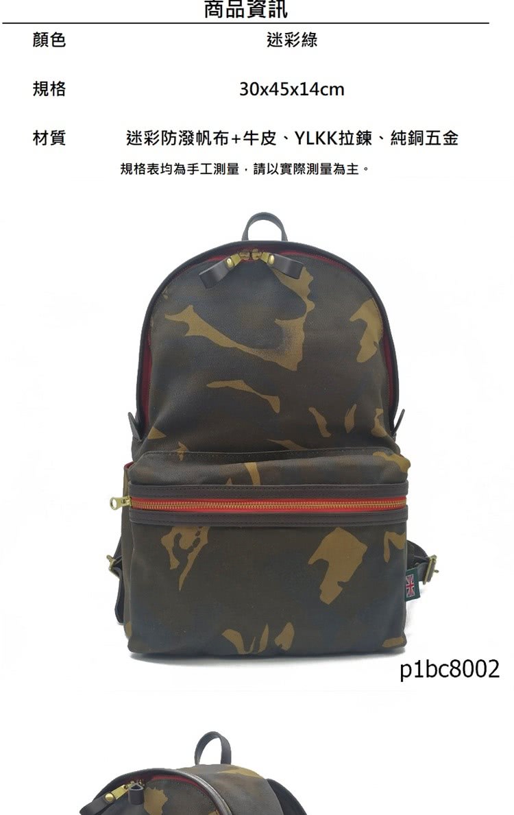 迷彩防潑帆布牛皮、YLKK拉鍊、純銅五金