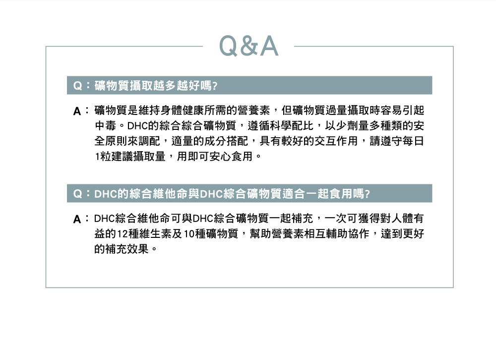 ADHC綜合維他命可與DHC綜合礦物質一起補充,一次可獲得對人體有