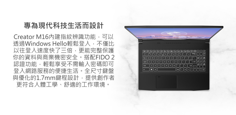 透過Windows Hello輕鬆登入,不僅比